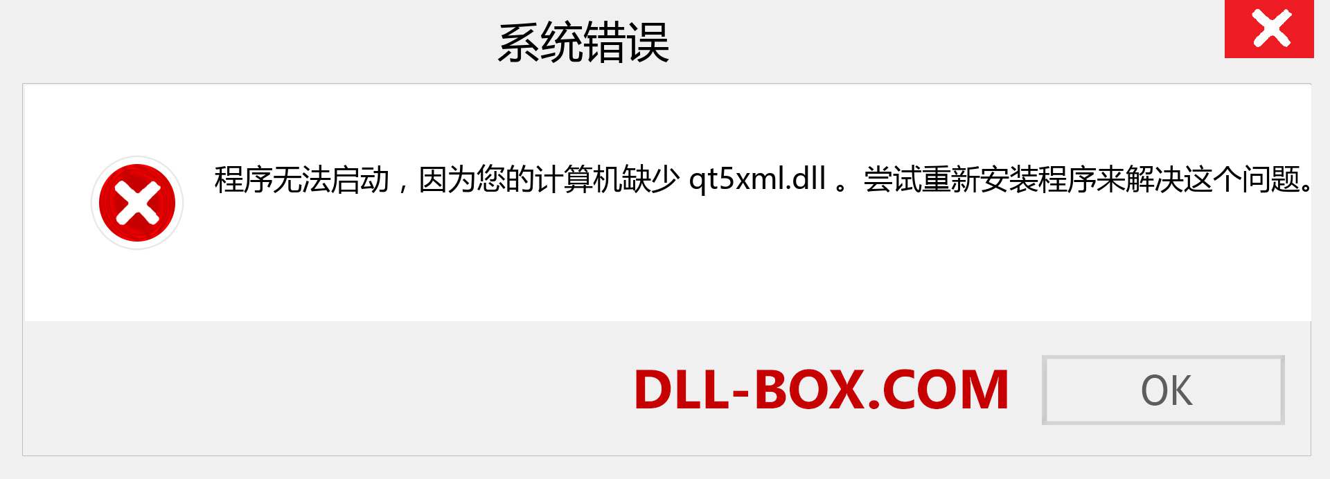 qt5xml.dll 文件丢失？。 适用于 Windows 7、8、10 的下载 - 修复 Windows、照片、图像上的 qt5xml dll 丢失错误